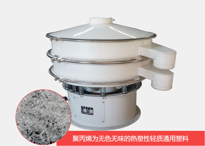 塑料振動篩主要由聚丙烯材質(zhì)制作而成，具有耐腐蝕，耐磨損，無異味等優(yōu)勢。