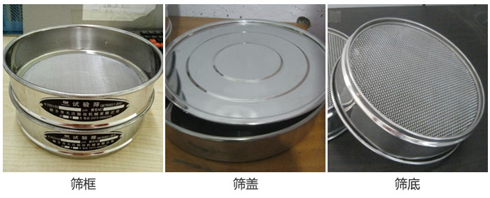 試驗篩篩框，篩蓋，篩低展示圖