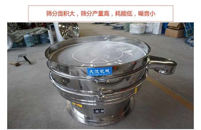 800全不銹鋼振動(dòng)篩篩分面積大，篩分產(chǎn)量高，耗能低，噪音小。