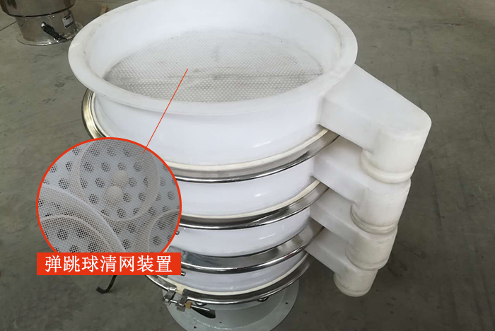 塑料振動篩安裝了彈跳球清網(wǎng)裝置，清網(wǎng)效率高，產(chǎn)量大。